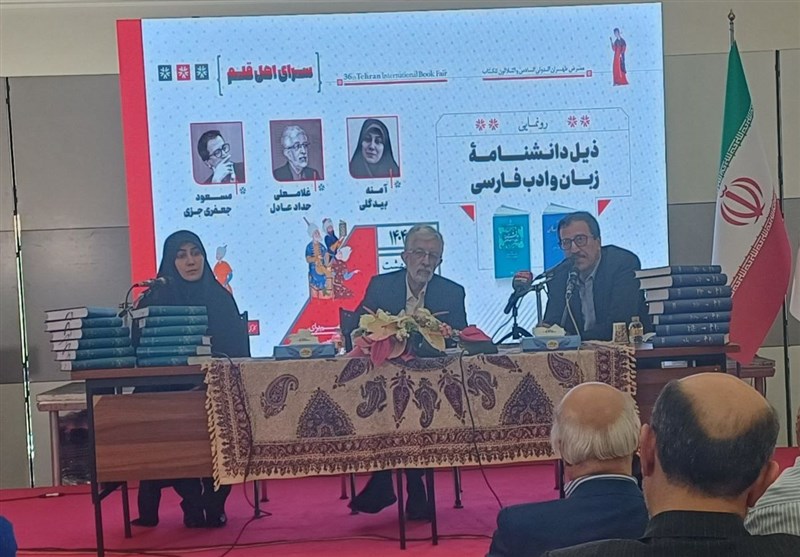 فارسي،استاد،دانشنامه،زبان،ادب،فرهنگستان،ادبيات،آشنايي،اشاره، ...