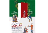 بازدیدکنندگان از &quot;نمایشگاه کتاب&quot; یارانه خرید کتاب می‌گیرند