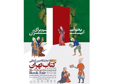 كتاب،خريد،يارانه،نمايشگاه،برگزاري،تهران