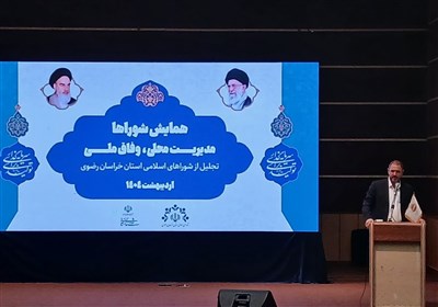 شوراها،اصلاح،نگاه،حكمراني،شهداي،مشهد،خدمت،تأكيد،جايگاه،نظام، ...