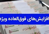طرح اصلاح حکم برنامه هفتم در خصوص اختصاص فوق العاده خاص