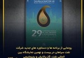 رونمایی دستاوردهای جدید نفت سپاهان در نمایشگاه نفت