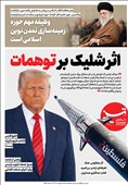 ویترین تسنیم شماره 883