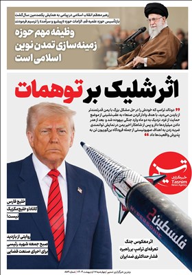 ویترین تسنیم شماره 883