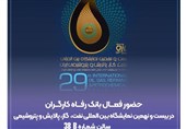 حضور پررنگ بانک رفاه در نمایشگاه بینالمللی نفت و گاز