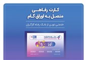 جامعه هدف کارت رفاهی افزایش یافت