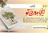 «اینجا بدون تو» در نمایشگاه کتاب تهران