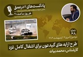 پادکست| طرح ارابه‌های گیدعون برای اشغال کامل غزه