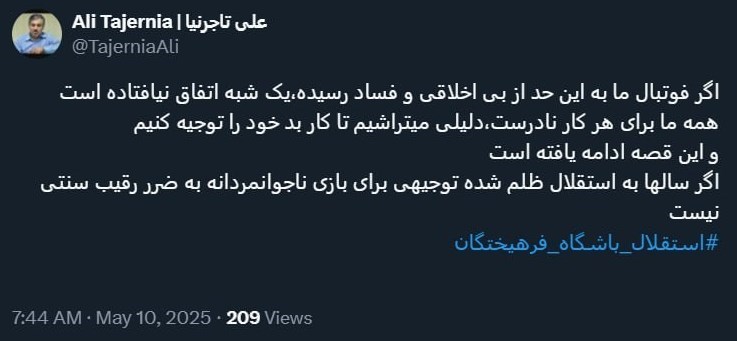 تیم فوتبال استقلال , 