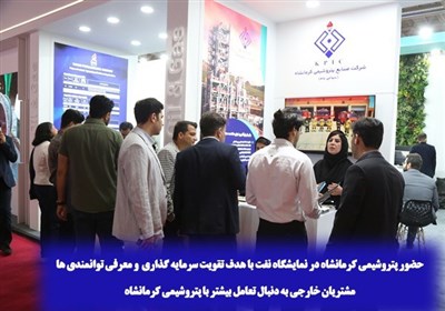 نمايشگاه،پتروشيمي،نفت،كرمانشاه،ايران،داخلي،صنعت،خارجي،اكسپو، ...