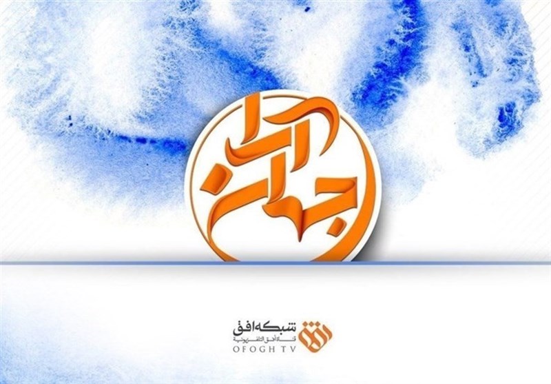 برنامه،باقري،مسائل،تمدني،تأكيد،مخاطبان،رويكرد،فراتر،قسمت،اجر ...