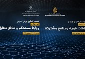 النسخة الرابعة من مؤتمر الحوار الإیرانی – العربی تنطلق الیوم فی الدوحة