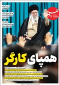 ویترین تسنیم شماره 884/ «همپای کارگر»