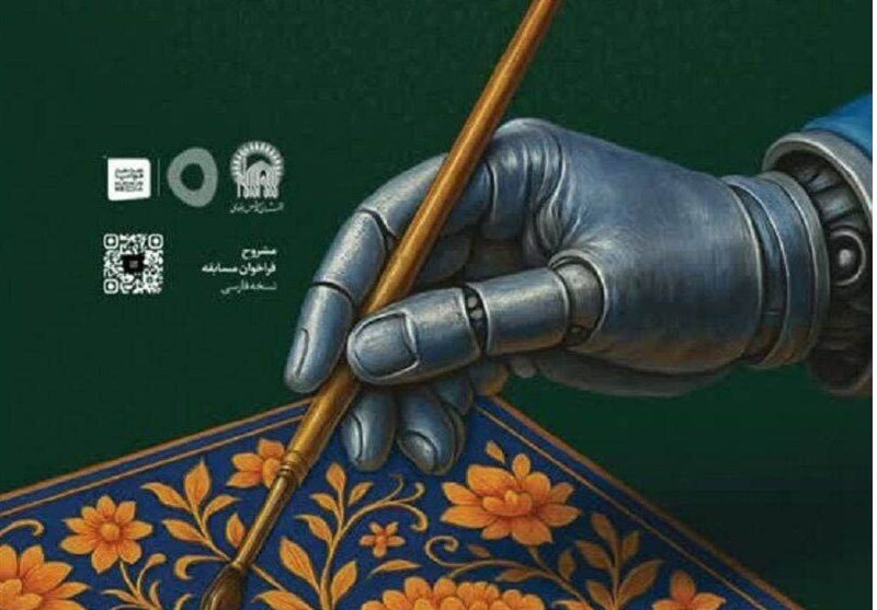 Imam Reza Shrine Hosts First International AI Illustration Festival