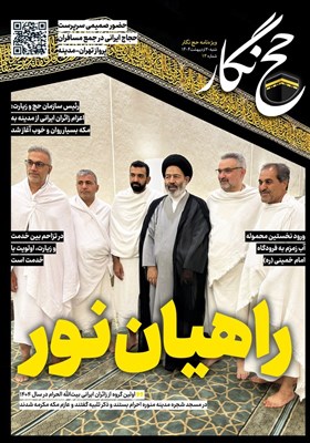 مدينه،حج،ايراني،تسنيم،زائران