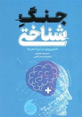 كتاب،شناختي،جنگ،ششمين،رسانه،نمايشگاه،تهران،تسنيم،شبستان،انتش ...