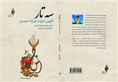 کتاب شعرهای فروغ تاجیکستان منتشر شد