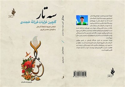 كتاب،تار،محسن،شاعر،عشق،خانم،محمّد،آذرخش،فرزانه،آقايان،عيني،ان ...