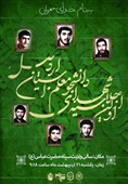 اجلاسیه شهدای دانشجومعلم در اردبیل برگزار شد