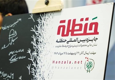 جايزه،حنظله،آثار،فرهنگي،مقاومت،صرفاً،تربيتي،برگزيده،مفهوم،حما ...