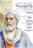 پاسداشت فردوسی به روایت هنر ایرانی در نیاوران