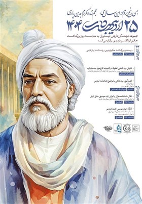 نياوران،شاهنامه،فردوسي،تاريخي،فرهنگي،مجموعه،ايراني،پاسداشت،ب ...