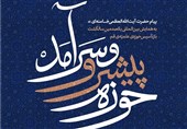 حوزه پیشرو و سرآمد ـ 6| دلالت‌های اقتصادی پیام رهبر انقلاب