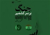اینفوگرافیک| جنگ بر سر کشمیر