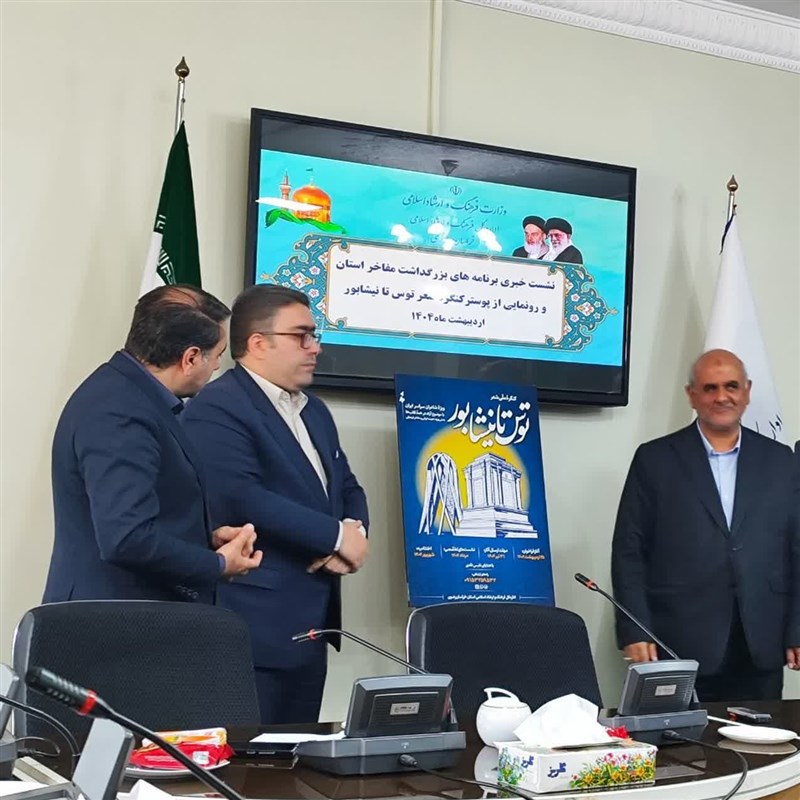 فرهنگي،مفاخر،خراسان،اسلامي،فردوسي،هنري،ايران،تمدني،رضوي،مشهد،توس