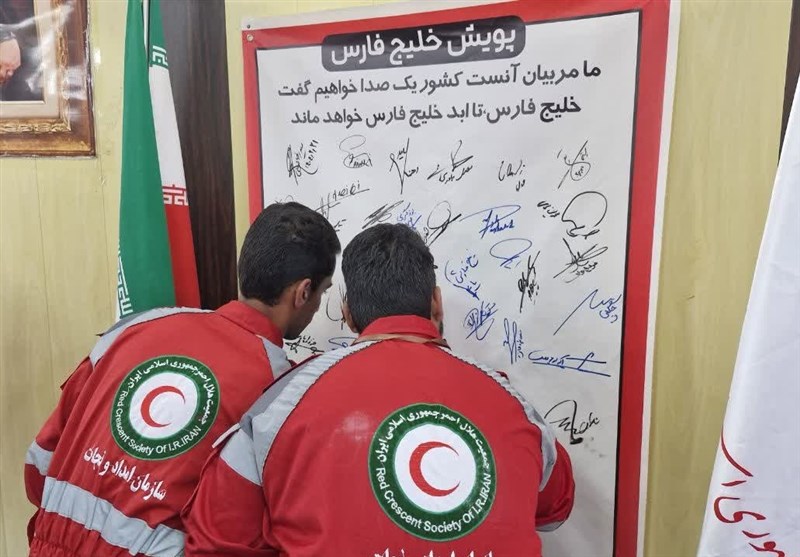  خلیج فارس؛ نامی جاودان در قلب ملی‌گرایی امدادگران هلال احمر 