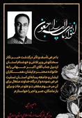 پیشکسوت رسانهای اردبیل درگذشت