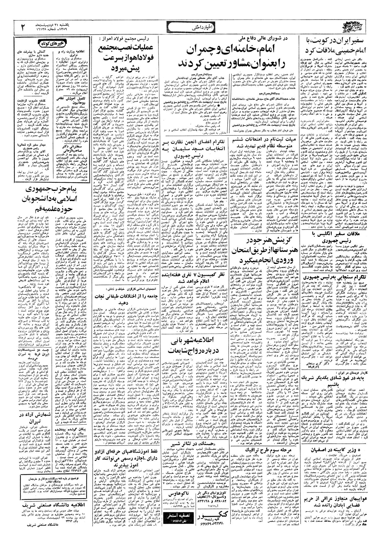 آیت‌الله سید علی خامنه‌ای , 