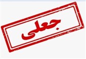 تکذیب نقش حوزه علمیه اردبیل در تعطیلی کارخانه روغن نباتی
