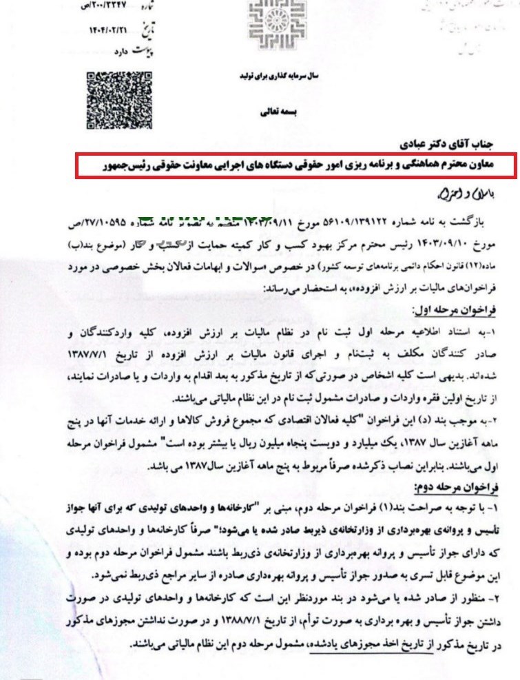 سازمان امور مالیاتی کشور , 