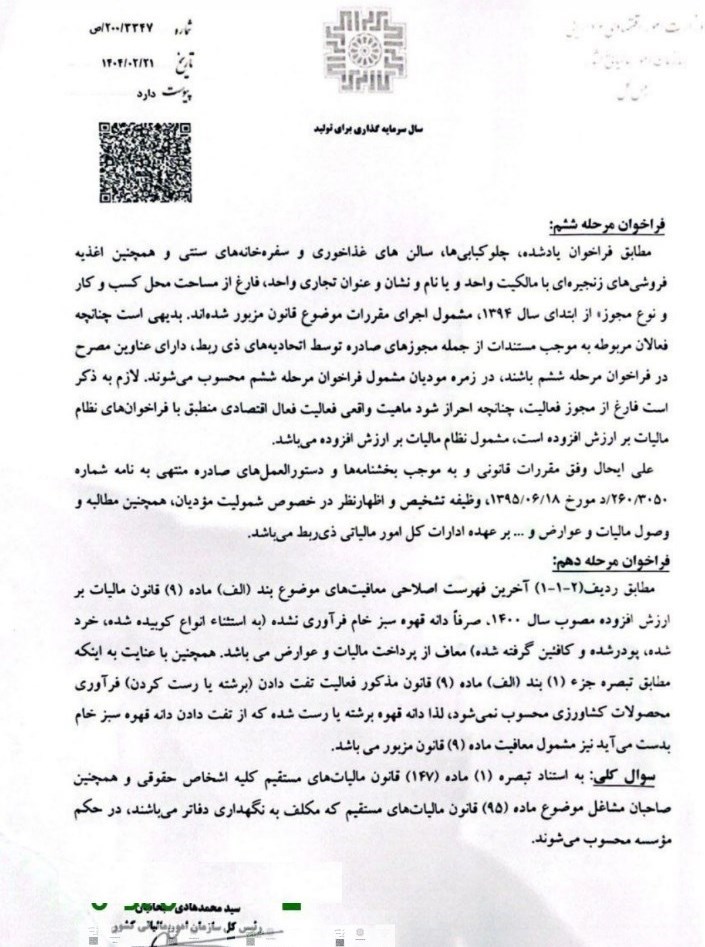 سازمان امور مالیاتی کشور , 