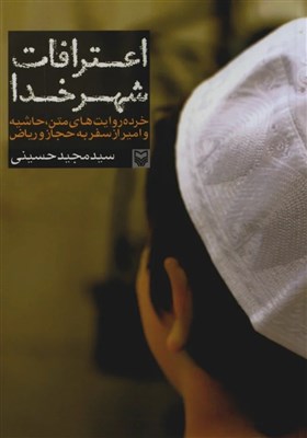 سفر،حج،حسيني،پسر،محمد،كُرد،حلبچه،مكه،صحن،امير،صدام،مرد،نفر،سف ...