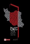«سایه سرخ»؛ نگاهی متفاوت به تشکیلات مخفی حزب توده در ایران