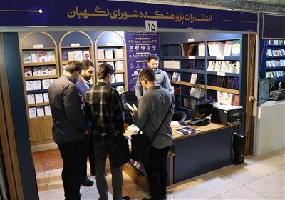 شوراي،نگهبان،اساسي،كتاب،پژوهشكده،حقوق،نمايشگاه،حقوقي،نظارت،د ...
