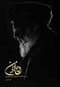 «روحالامین»؛ روایتی بیواسطه از سید مقاومت