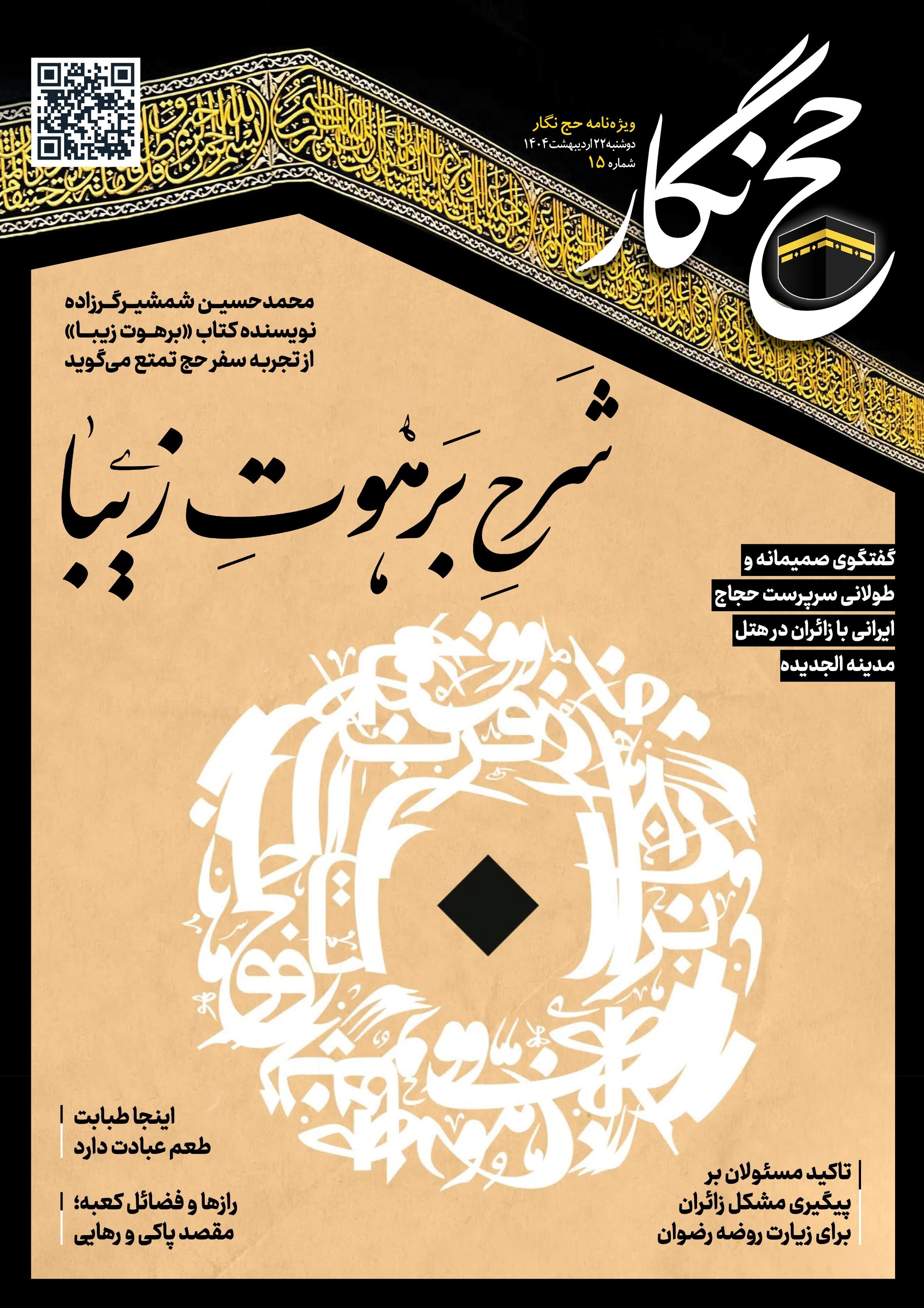 حج 1404 , 
