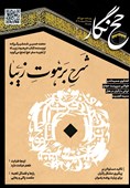حجنگار_15 / روایت شوق و شوریدگی شمشیرگرزاده