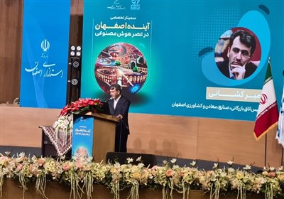 اصفهان،هوش،مصنوعي،پارك،فناوري،اتاق،بازرگاني،آينده،اشاره،جهان ...