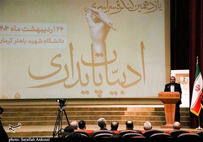 ادبيات،پايداري،كنگره،مقاومت،سراسري،حوزه،علمي،كشور،يازدهمين،پ ...