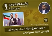 پادکست|عون و الشرع: دیپلماسی در زمان بحران