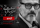 کنسرت علیرضا قربانی در حوالی ورزشگاه آزادی
