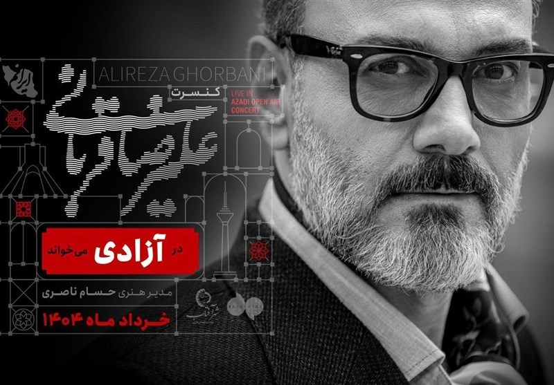  طوفان در تهران کنسرت علیرضا قربانی را لغو کرد 