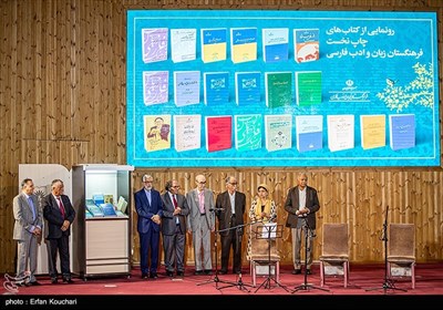 آیین پاسداشت زبان فارسی و بزرگداشت ابوالقاسم فردوسی