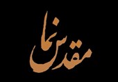 مستند مقدسنما