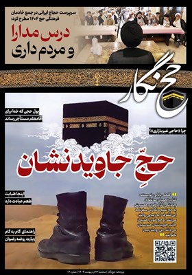 حج،تسنيم،احوال،گلعلي،بابايي،حاج،احمد،رفتن