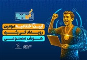 آیین اختتامیه رویداد هوش مصنوعی کی‌بُرد برگزار شد
